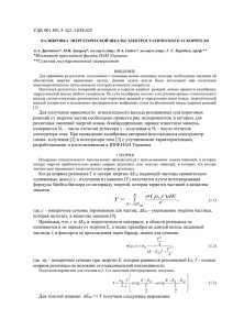 УДК 001.891.5: 621.3.038.625 *Институт прикладной физики НАН Украины **Сумский государственный университет