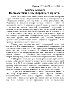 Стрела НТС №173 от 14.12.2013г. Валерий Сендеров