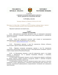 лиц без гражданства в Республике Молдова