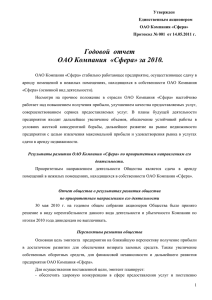Годовой отчет за 2010 г. - Якутский Фондовый Центр