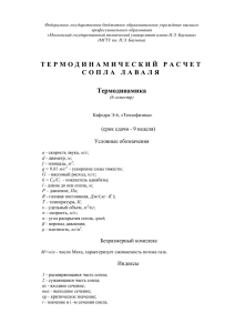 Сопло Лаваля - Московский государственный технический