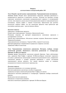 Вопросы для подготовки к контрольной работе №3 Тема: Второй