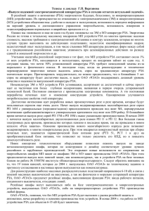 Тезисы  к докладу  Г.П. Варганова