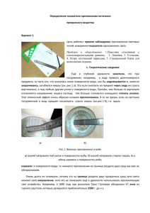 Определение коэффициента преломления стекла