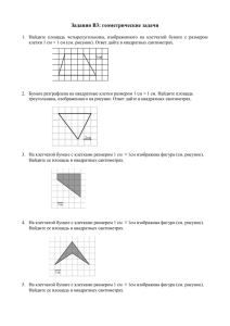 Задания В3: геометрические задачи