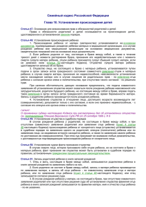Семейный кодекс РФ гл. 10 и ст. 162