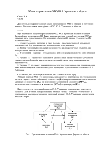 Общая теория систем (ОТС) Ю.А. Урманцева и эйдосы