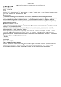 Аннотация к рабочей программе по русскому языку в 6 классе