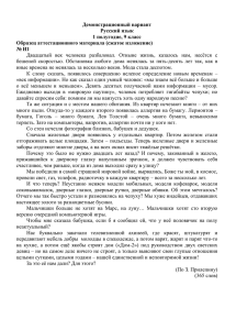 Демонстрационный вариант Русский язык 1 полугодие, 9 класс Образец аттестационного материала (сжатое изложение)