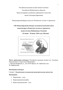 Российская академия музыки имени Гнесиных Российское Шубертовское общество