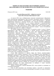 Решение - Администрация города Железногорск