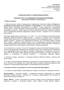 Договор оферты Краснодар - Антенна