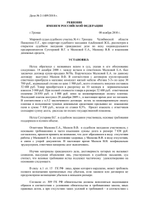 Дело № 2-1489/2010 г. РЕШЕНИЕ ИМЕНЕМ РОССИЙСКОЙ
