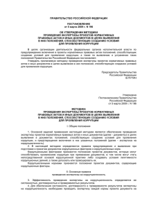 Постановление Правительства РФ от 06.03.2009 № 196