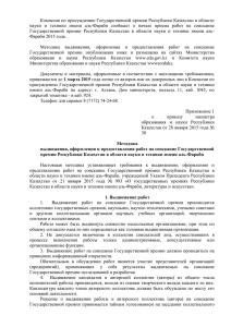 Комиссия по присуждению Государственной премии Республики Казахстан в области