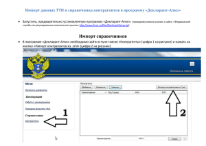 Импорт данных ТТН и справочника контрагентов в программу