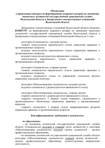 конкурс - Департамент имущественных отношений Вологодской