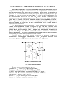 Индикатор напряжения для литий-полимерных