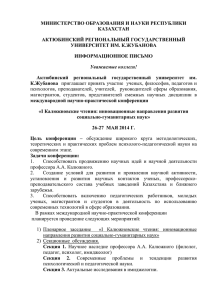 26-27 МАЯ 2014 Г. - Актюбинский Региональный