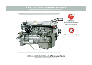 Каталог запчастей для дизельного двигателя серии WD618