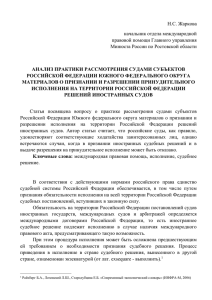 анализ практики рассмотрения судами субъектов российской