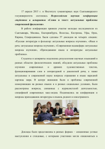 Итоги конференции - Сыктывкарский Государственный