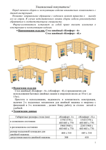 Инструкция по сборке стола Комфорт-6