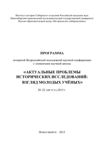 Институт истории Сибирского отделения Российской академии