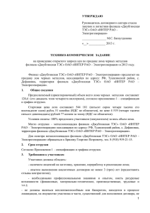 Джубгинская ТЭС» ОАО - Интер РАО – Электрогенерация