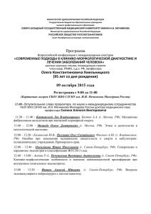 Программа - Российское общество патологоанатомов