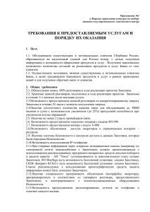 Приложение №1 - Сбербанк России