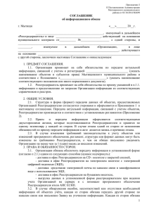 Приложение 2 - Администрация Мытищинского района