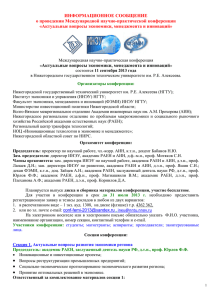 информационное сообщение - INNOV.RU