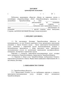 Типовой договор ТЭО Русский Текст реквизиты в Рублях с