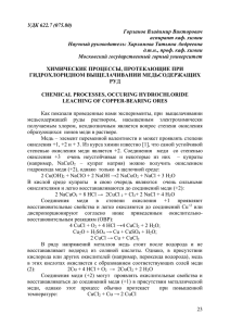 УДК 622.7 (075.80) Горланов Владимир Викторович аспирант каф. химии