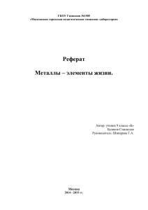 prod-3535-referatbelyakovx - Исследования в Гимназии №1505