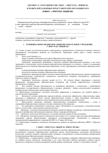 Договор с родителями - МБОУ г. Иркутска лицей №2