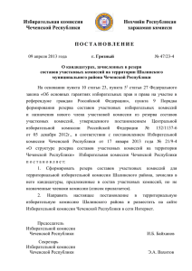 Постановление ИКЧР от 09 апреля 2013 года №47/23