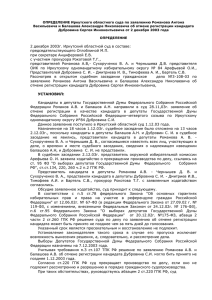 ОПРЕДЕЛЕНИЕ Иркутского областного суда от 2 декабря 2003