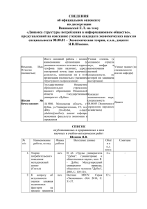 СВЕДЕНИЯ об официальном оппоненте по диссертации Вишневской Е.Л. на тему