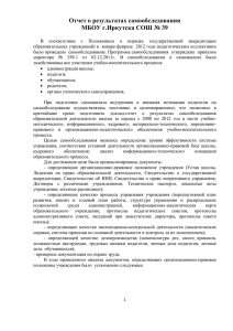 Приложение 1 - МБОУ г. Иркутска СОШ №39