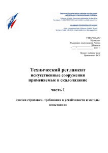Технический регламент - Федерация скалолазания России