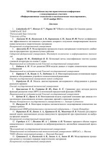 Регистрация заявок на конференцию «РО–2007»