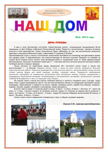 Газета № 9 май - Образовательный портал Республики Марий Эл