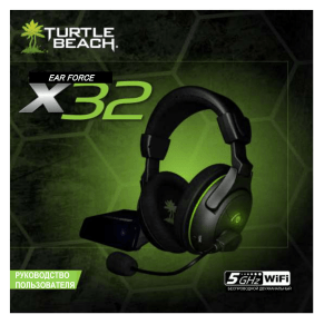 ear force® x32 Комплектность X32 Головная гарнитура XBOX 360