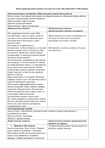 План урока русского языка в 6 классе по теме «Путешествие...  Этап подготовки к активной учебно-познавательной деятельности.