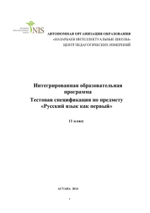 1 Цель - Назарбаев Интеллектуальные школы
