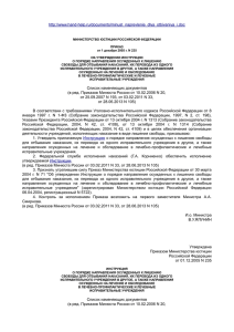 Приказ Министерства юстиции РФ от 1 декабря 2005 г. № 235