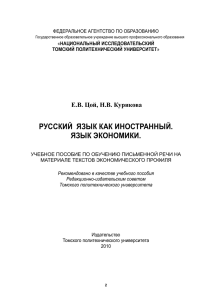 Тема 1 - Томский политехнический университет