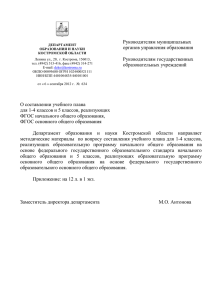 Приложение № 1 - Образование Костромской области